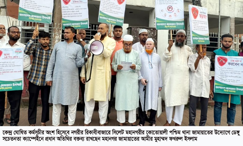 ডেঙ্গু প্রতিরোধে বাসা-বাড়ির আঙিনা পরিচ্ছন্ন রাখুন : মুহাম্মদ ফখরুল ইসলাম