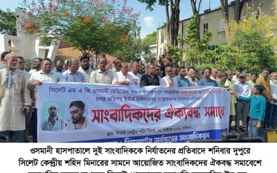 ওসমানী হাসপাতালের হামলাকারী ইন্টার্ন চিকিৎসকদের বিরুদ্ধে দ্রুত ব্যবস্থা নিন